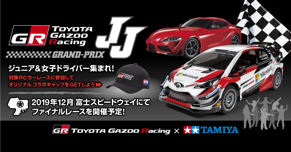 TOYOTA GAZOO RACING JJグランプリ | タミヤ