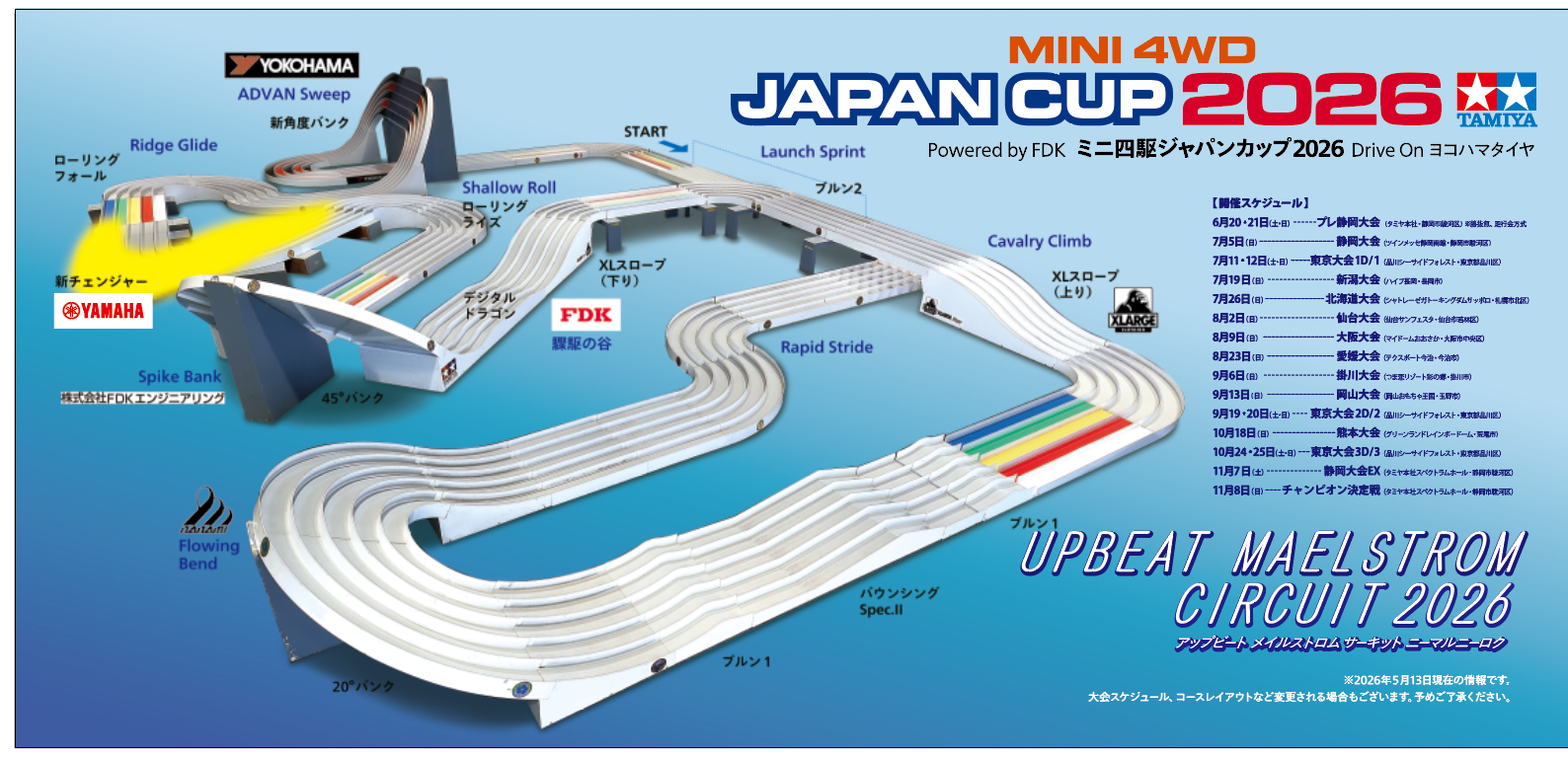 ミニ四駆 ジャパンカップ2026 総合案内 | タミヤ ミニ四駆 ジャパンカップ2026 総合案内 | タミヤ