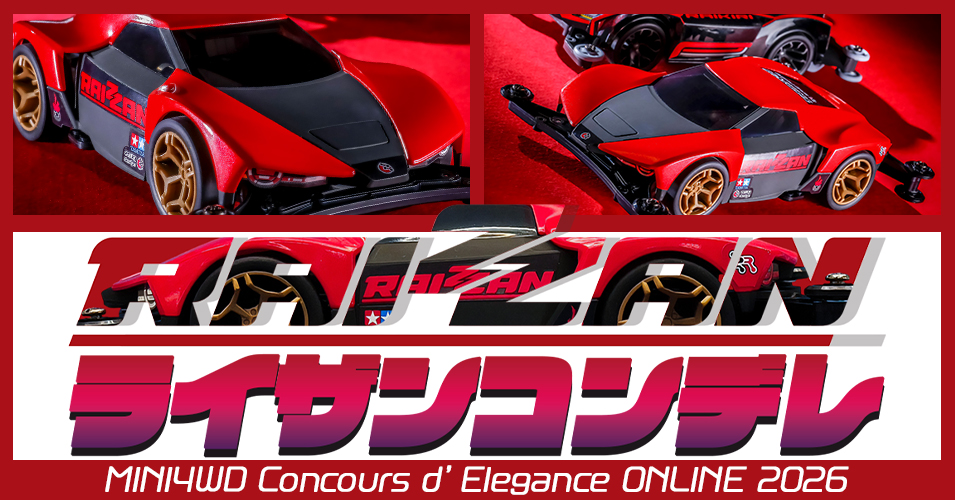 ミニ四駆コンクールデレガンス ONLINE ライザンコンデレ』受賞作品