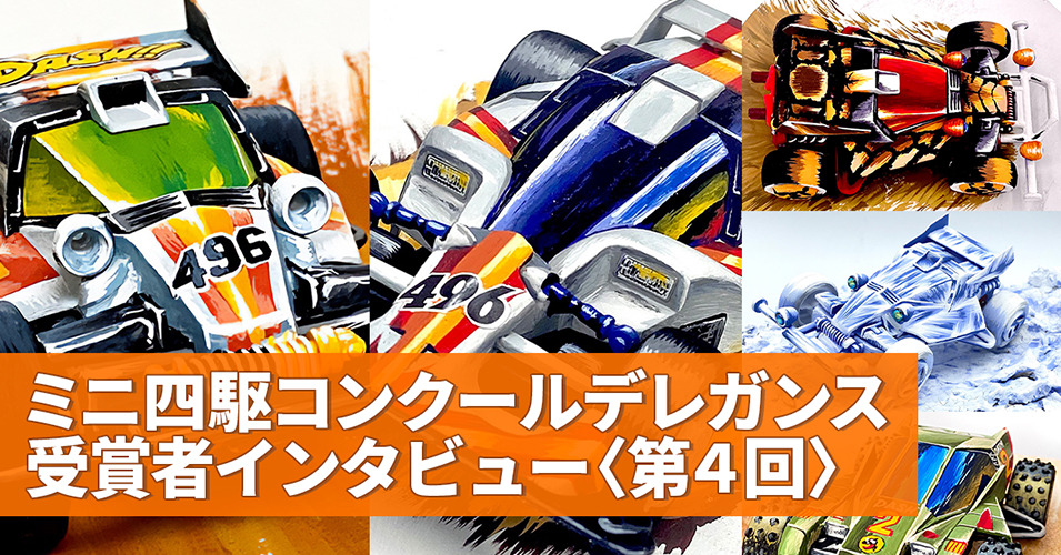 水無月りょう 塗装オーダーページ ミニ四駆 ミニ四駆】トライダガーX全
