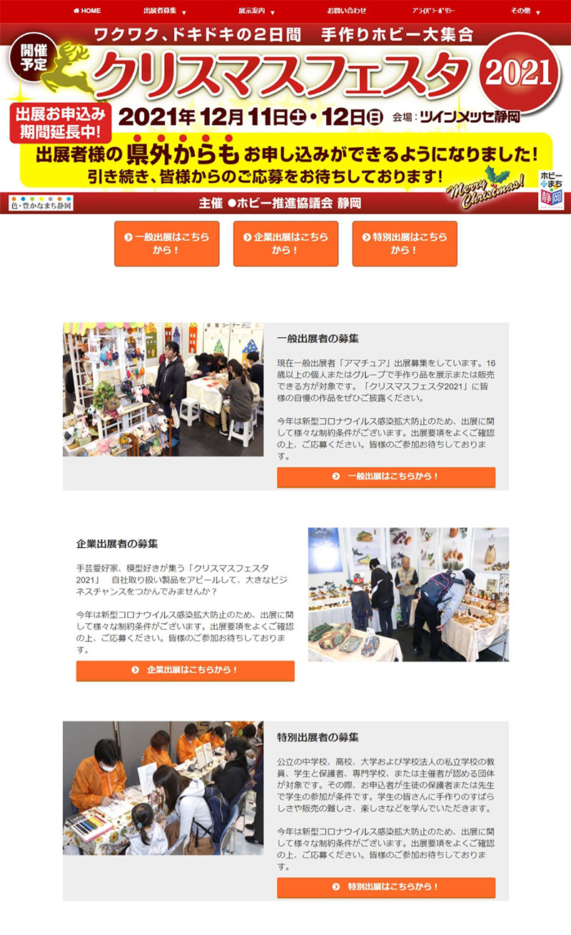 手芸愛好家 模型好きが集う クリスマスフェスタ21 出展者を募集中 タミヤ