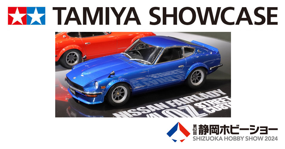 TAMIYA SHOWCASE 開催のご案内 （2024年静岡ホビーショー） | タミヤ