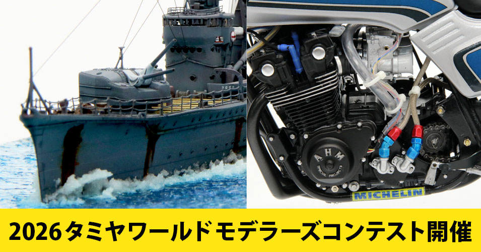 2026年 大阪・日本橋でタミヤワールド モデラーズコンテストを開催