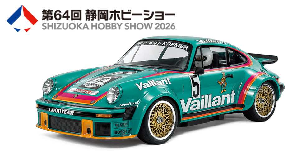 第64回 静岡ホビーショー 発表新製品リスト | タミヤ