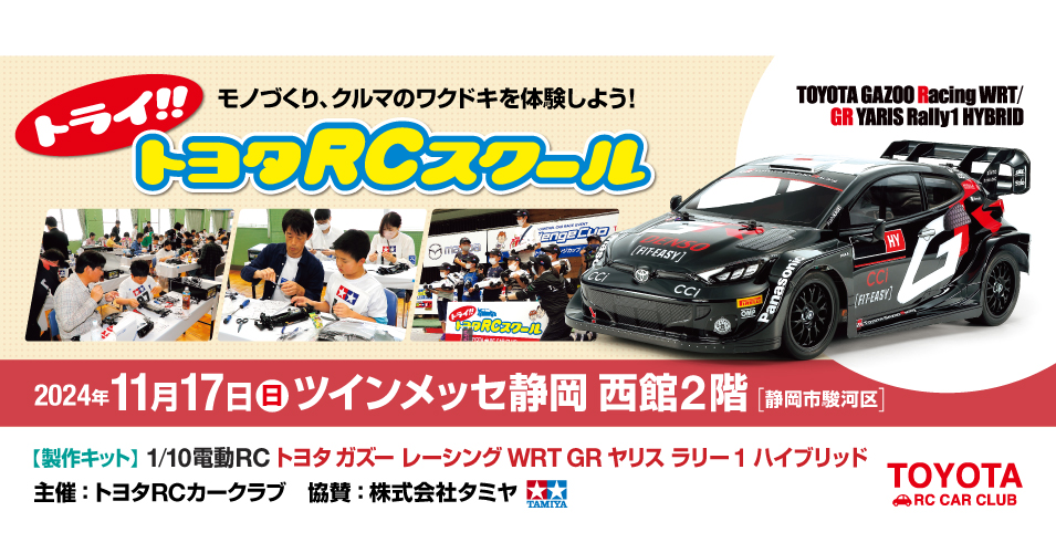try_toyota_rc_school_20241117_