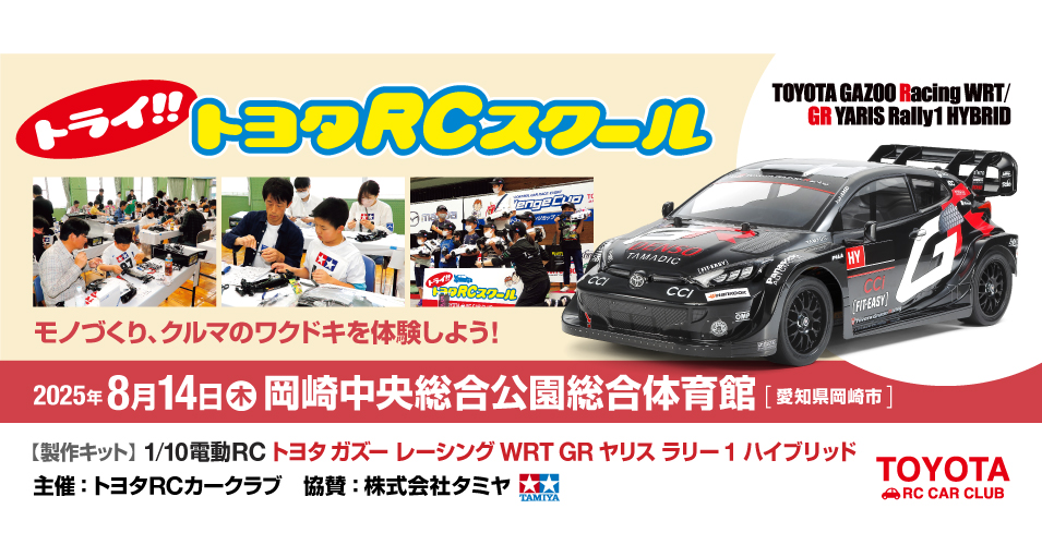 try_toyota_rc_school_955_500_2