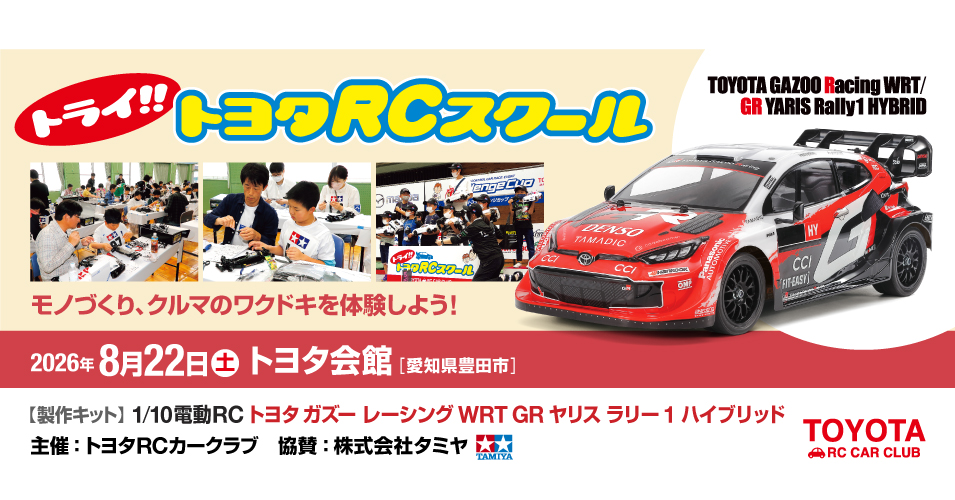 タミヤ　トヨタ カストロール スプーラ RCカー リモコン送信機付き タミヤ トヨタ カストロール スプーラ RCカー リモコン送信機付き