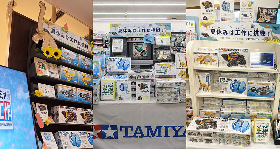 タミヤの工作 書店POP UP・2026夏 | タミヤ