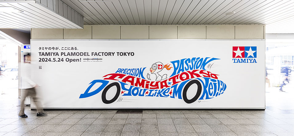 TAMIYA TOKYOオープン告知が広告賞受賞 | タミヤ