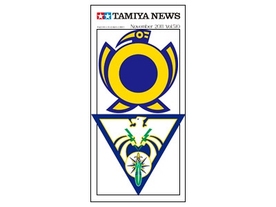 タミヤニュース No 510 タミヤ